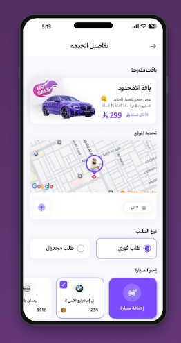 تتبع الطلب